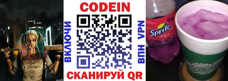 Кодеин напиток Lean (лин)  Купить  Красноперекопск 